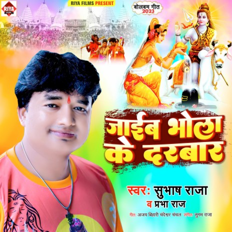 Jaib Bhola Ke Darbar ft. Prabha Raj | Boomplay Music