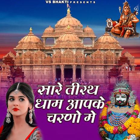 Sare Tirth Dham Apke Charno Mein | Boomplay Music