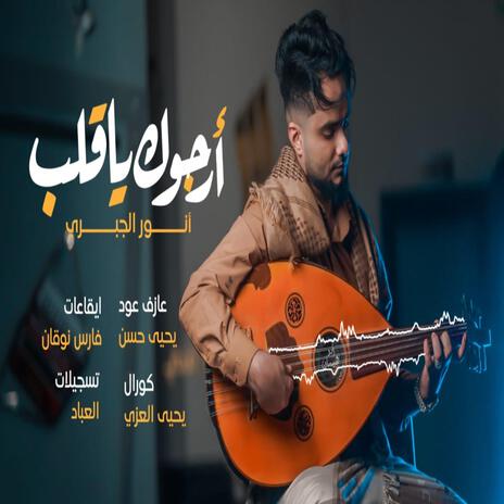 أرجوك يا قلب | Boomplay Music