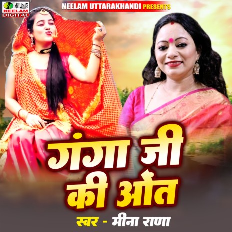 Ganga Ji Ki Aut | Boomplay Music