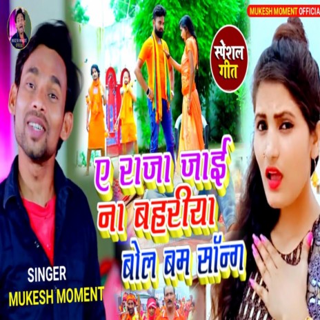 Raja Tani Jai N Bahariya Bol Bam | Boomplay Music