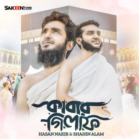 Kabar Gilaf ft. Shahin Alam | Boomplay Music