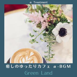 癒しのゆったりカフェ Α-bgm - Green Land