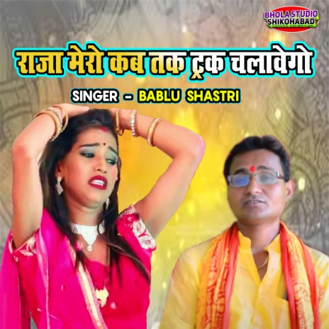 Raja Mero Kab Tak Truck Chalawego | Boomplay Music