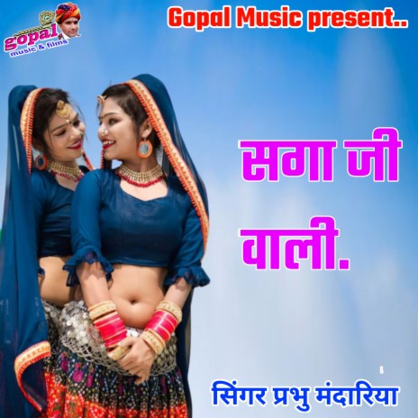 Sagaha Ji Wali | Boomplay Music