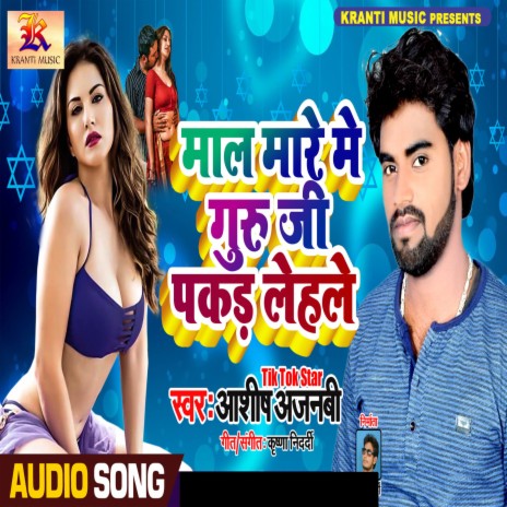 Mal Mare Me Guru Ji Pakad Lihale | Boomplay Music