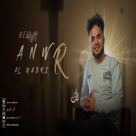 أنور الجبري - يعني خلاص MP3 Download & Lyrics | Boomplay