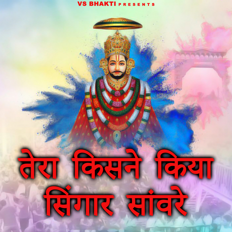 Tera Kisne Kiya Shringar Sanwre | Boomplay Music