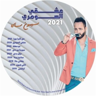 Album-Eshqi El Somary 2021