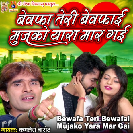 Bewafa Teri Bewafai Mujako Yara Mar Gai | Boomplay Music