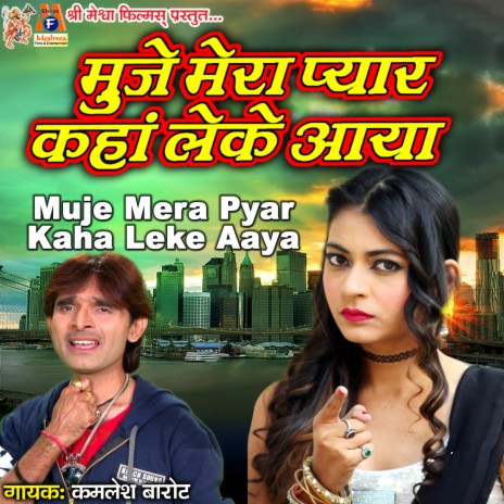 Muje Mera Pyaar Kaha Lekar Aaya | Boomplay Music