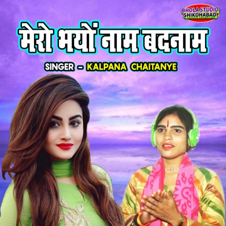 Mero Bhayo Naam Badnaam | Boomplay Music