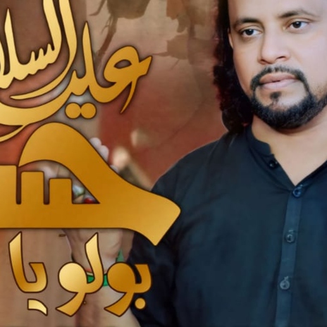 Bolo ya Husain noha | Boomplay Music