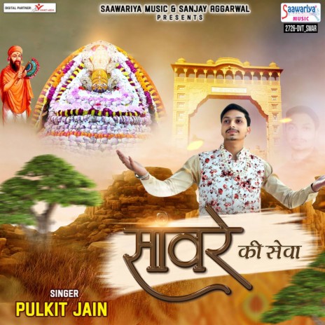 Sanwre Ki Sewa | Boomplay Music