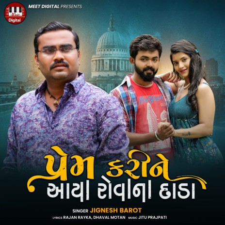 Prem Kari Ne Aaya Rovana Dada | Boomplay Music