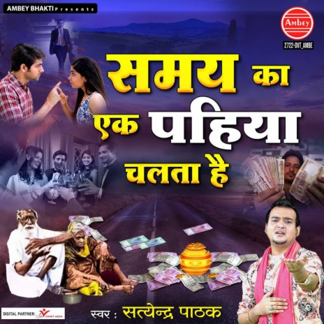 Samay Ka Ek Pahiya Chalta Hai | Boomplay Music