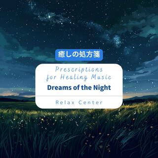 癒しの処方箋: Prescriptions for Healing Music - Dreams of the Night