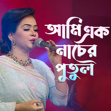 Pakhi | Boomplay Music