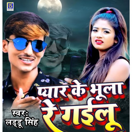 Pyar Ke Bhula Re Gailu | Boomplay Music