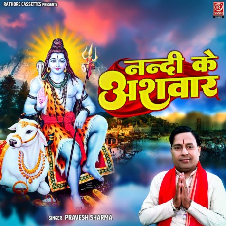 Nandi Ke Ashwar | Boomplay Music