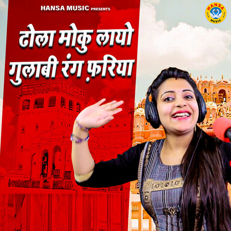 Dhola Moku Layo Gulabi Rang Fariyan | Boomplay Music