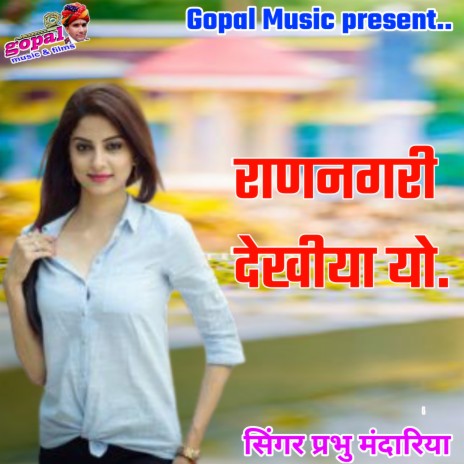 Ran Nagri Dekiya Yo | Boomplay Music