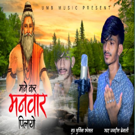 Mane Kar Manvar Pilayo Satguru | Boomplay Music