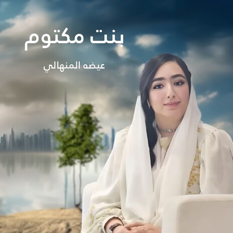 Bent Maktoum | Boomplay Music