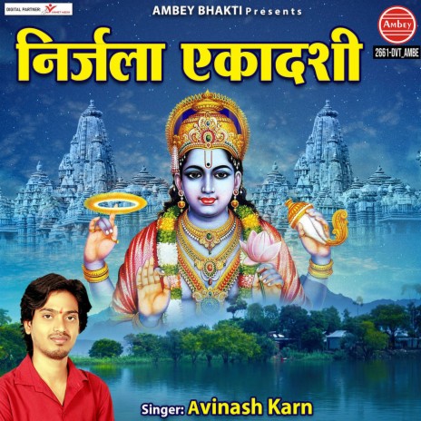 Nirjala Ekadashi | Boomplay Music