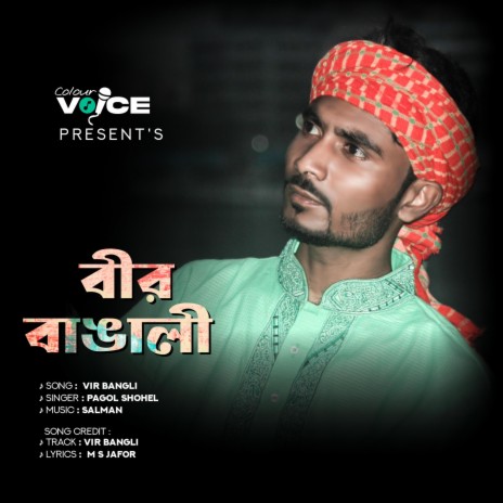 Bir Bangali ft. Shohel Deon