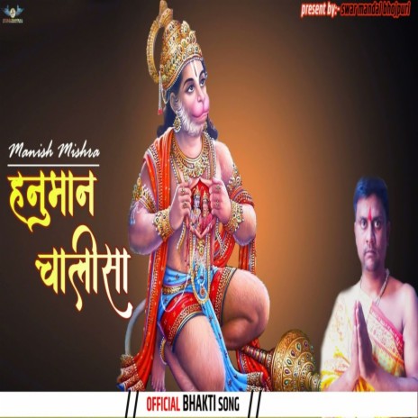 Hanuman Chalisha Manish Mishra (Bhakti Song) | Boomplay Music