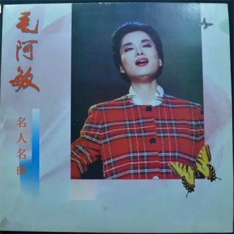 篱笆墙的影子 | Boomplay Music