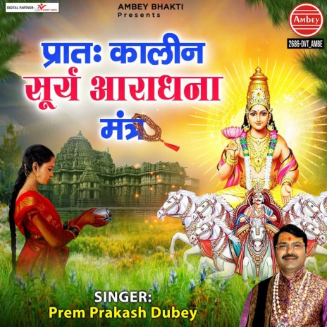 Pratah Kalin Surya Aradhana Mantra | Boomplay Music