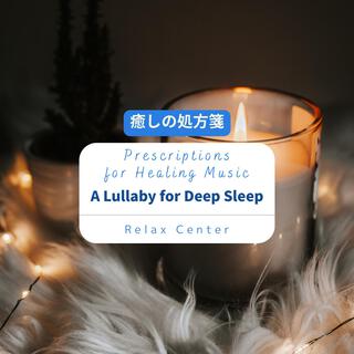 癒しの処方箋: Prescriptions for Healing Music - a Lullaby for Deep Sleep