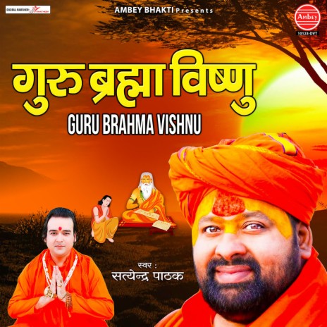 Guru Brahma Vishnu | Boomplay Music