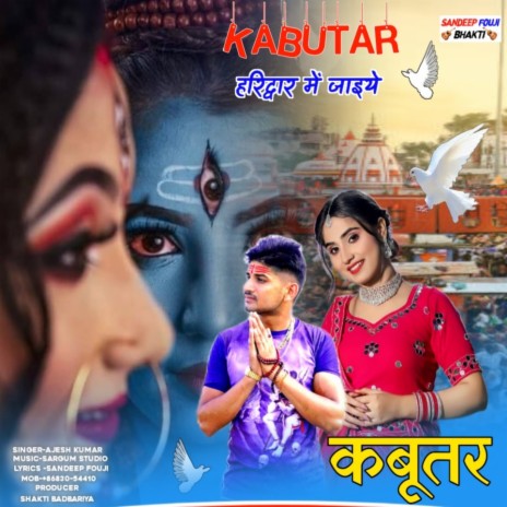 Kabootar Haridwar Tu Jaiye (Haryanvi) | Boomplay Music