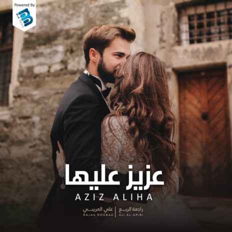 عزيز عليها ft. Ali Al-Aribi | Boomplay Music