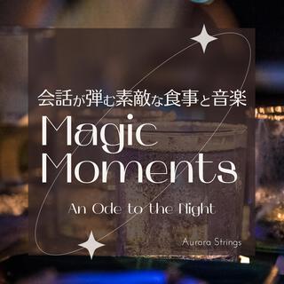 会話が弾む素敵な食事と音楽: Magic Moments - An Ode to the Night