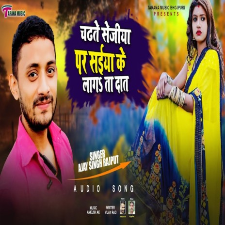 Chadhate Sejiya Par Saiya Ke Lagata Daat | Boomplay Music