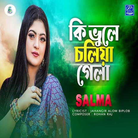 Ki Vule Choila Gela | Boomplay Music