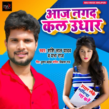 Aaj Nagad Kar Udhar ft. Prabh Raj | Boomplay Music