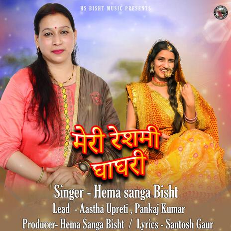 Meri Reshmi Ghaghri song by Hema Sanga Bisht | Boomplay Music