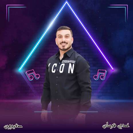 صغيرون | Boomplay Music