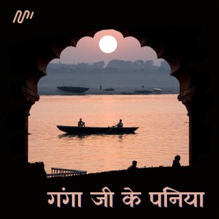 Ganga Ji Ke Paniya