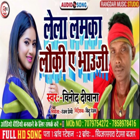 Lela Lamaka Lauki Ae Bhauji | Boomplay Music