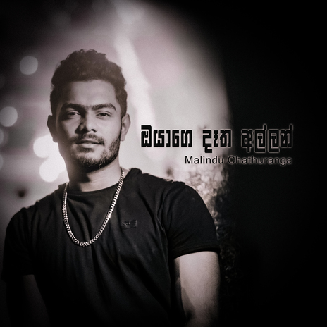 Oyage Datha Allan ft. DilShan L Silva | Boomplay Music