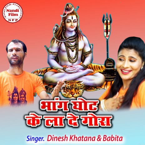 Bhang Ghot Ke Lade Gora ft. Babita | Boomplay Music