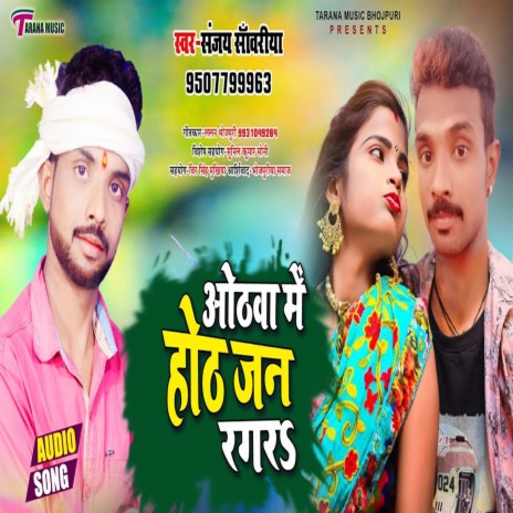 Othawa Me Oth Jani Ragara ft. Sanjay Sawariya | Boomplay Music