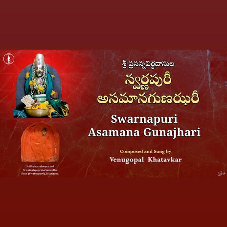 Swarnapuri Asamana Gunajhari | Boomplay Music