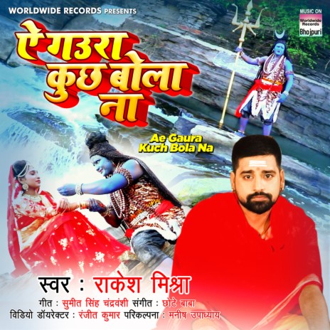 Ae Gaura Kuch Bola Na | Boomplay Music